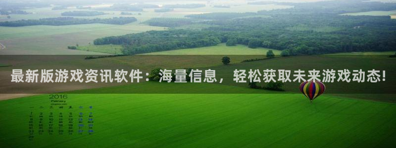 辉达娱乐2登录：最新版游戏资讯软件：海量信息，轻松获取未来游